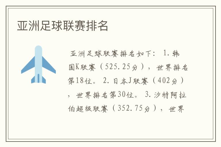 亚洲足球联赛排名