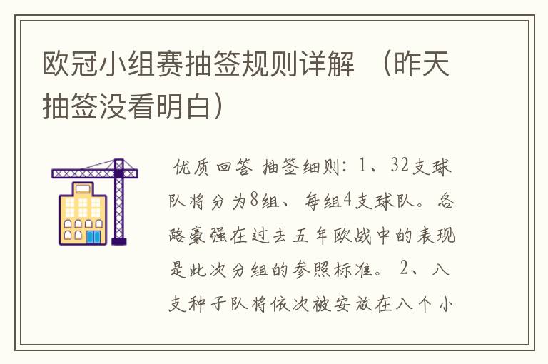 欧冠小组赛抽签规则详解 (昨天抽签没看明白)