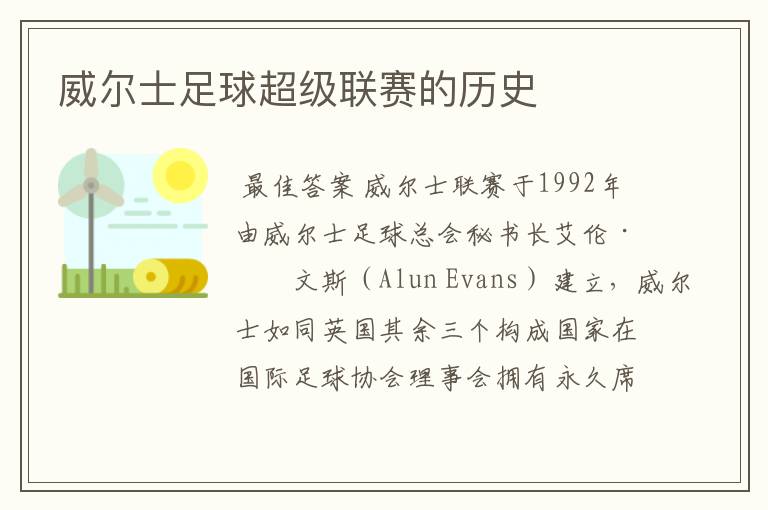 威尔士足球超级联赛的历史