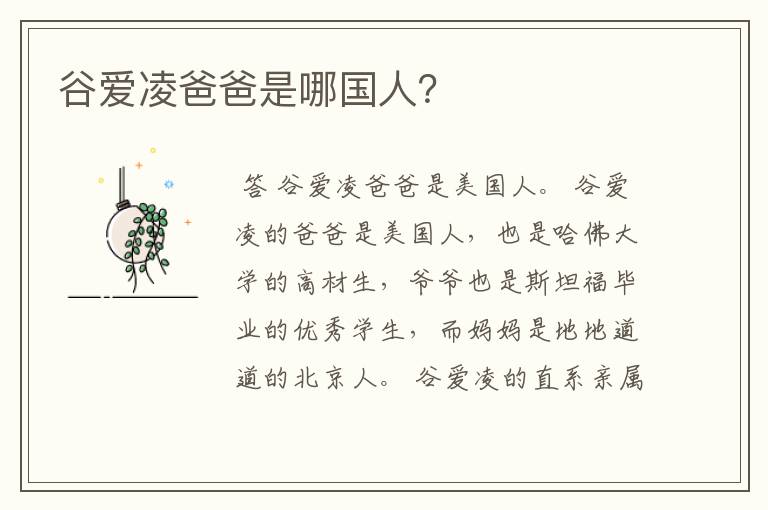 谷爱凌爸爸是哪国人?