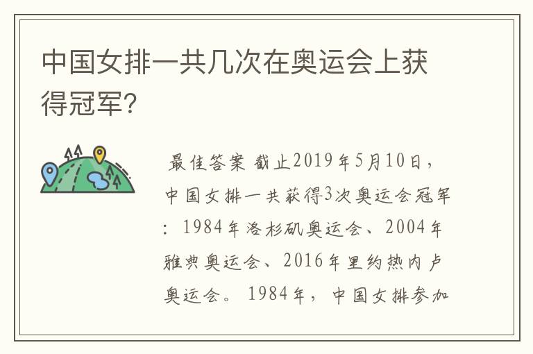 中国女排一共几次在奥运会上获得冠军?