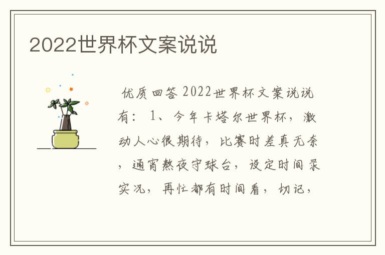 2022世界杯文案说说