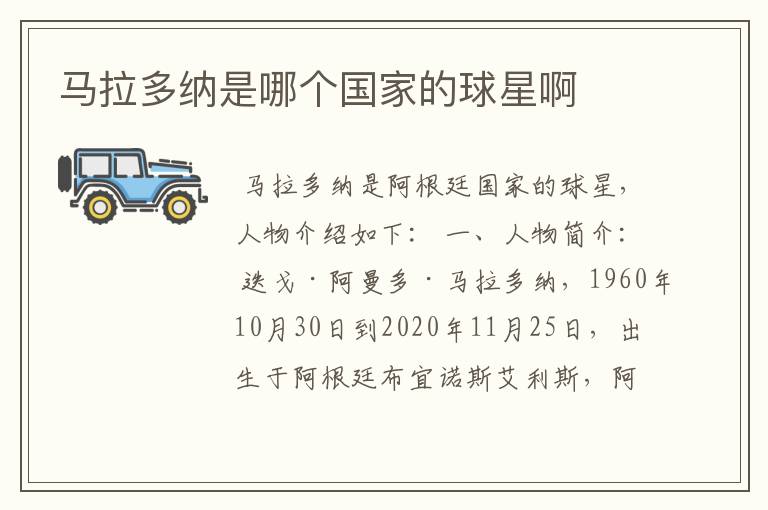 马拉多纳是哪个国家的球星啊
