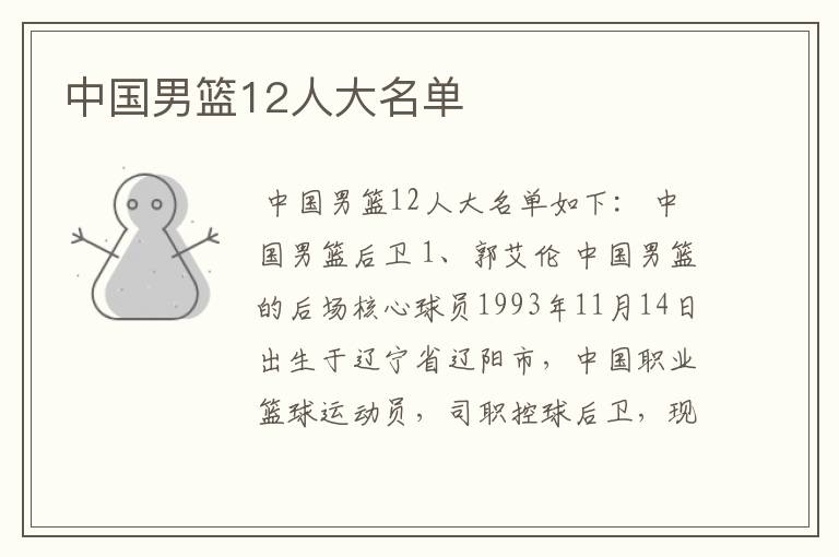 中国男篮12人大名单
