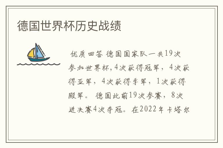 德国世界杯历史战绩
