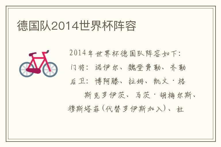 德国队2014世界杯阵容