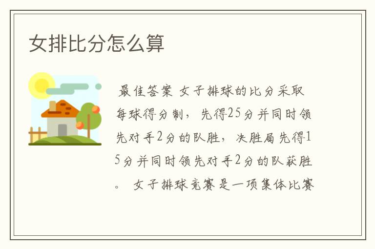 女排比分怎么算