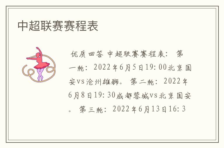 中超联赛赛程表