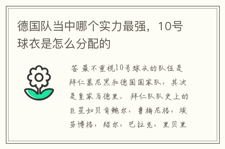 德国队当中哪个实力最强,10号球衣是怎么分配的