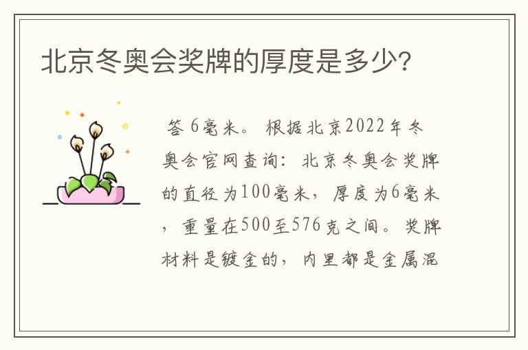 北京冬奥会奖牌的厚度是多少?