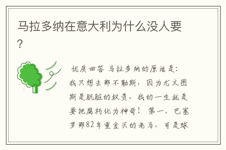 马拉多纳在意大利为什么没人要？
