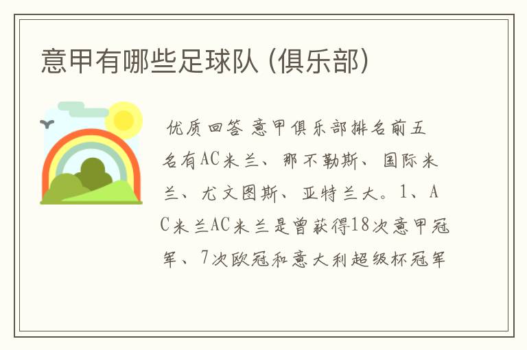 意甲有哪些足球队 (俱乐部)