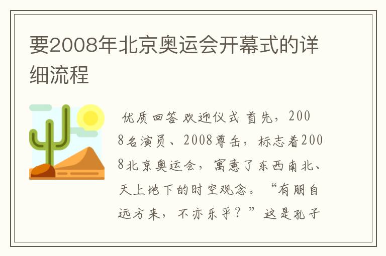 要2008年北京奥运会开幕式的详细流程
