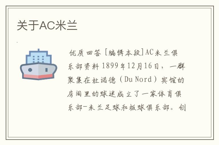 关于AC米兰