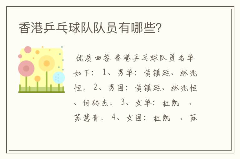 香港乒乓球队队员有哪些?