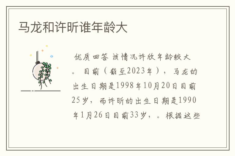 马龙和许昕谁年龄大