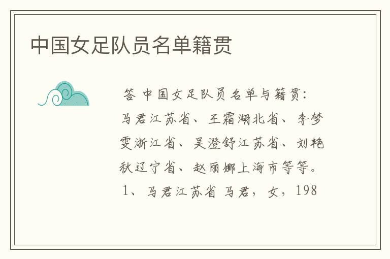 中国女足队员名单籍贯