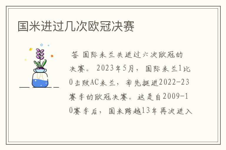 国米进过几次欧冠决赛