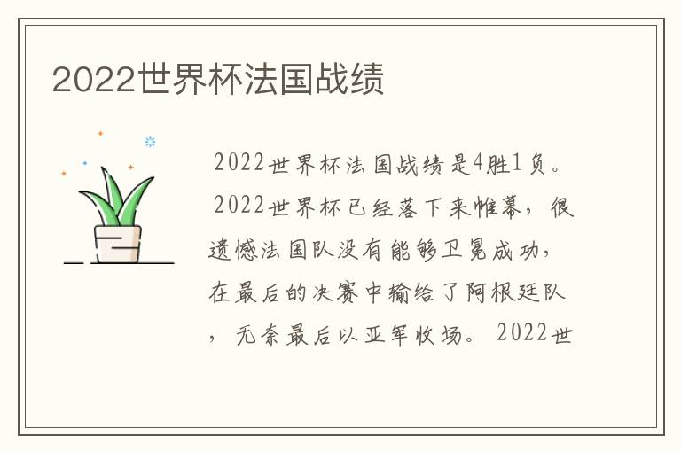 2022世界杯法国战绩