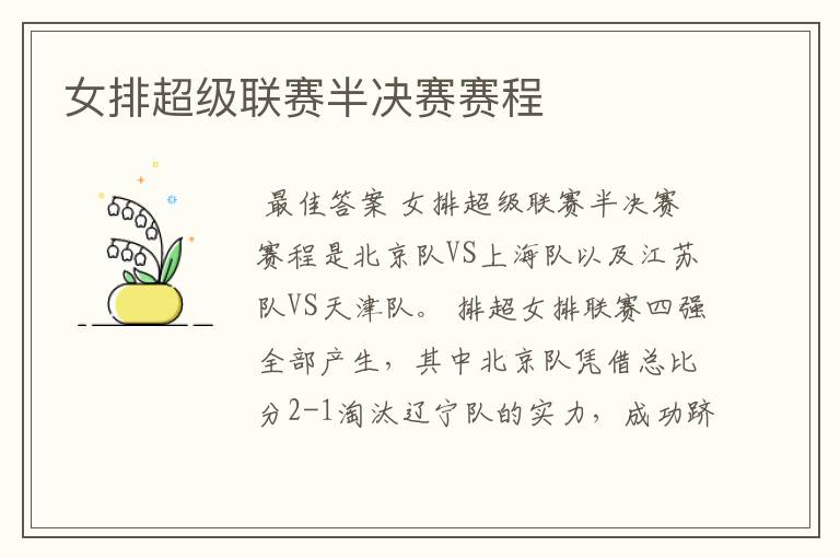 女排超级联赛半决赛赛程