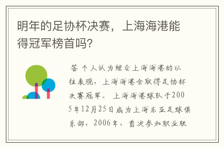 明年的足协杯决赛，上海海港能得冠军榜首吗？
