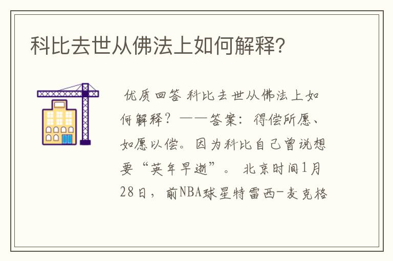 科比去世从佛法上如何解释?