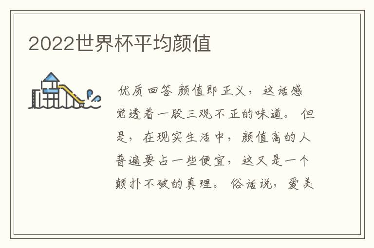 2022世界杯平均颜值