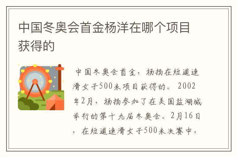 中国冬奥会首金杨洋在哪个项目获得的