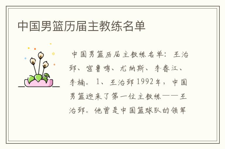 中国男篮历届主教练名单