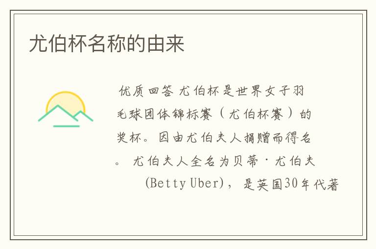 尤伯杯名称的由来