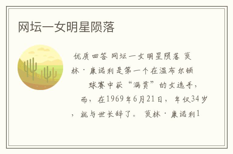 网坛一女明星陨落