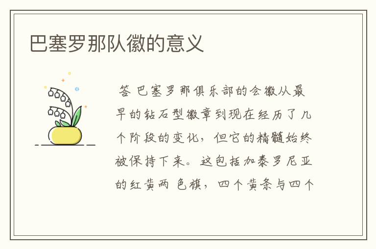 巴塞罗那队徽的意义