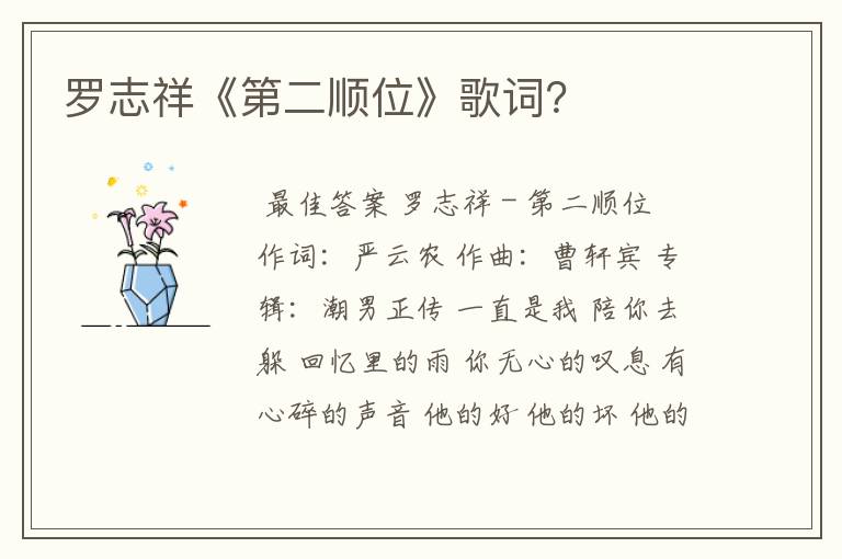 罗志祥《第二顺位》歌词？
