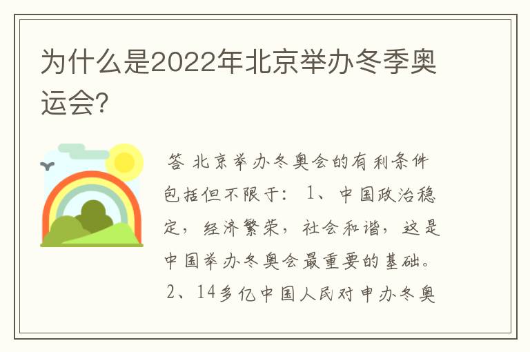 为什么是2022年北京举办冬季奥运会?