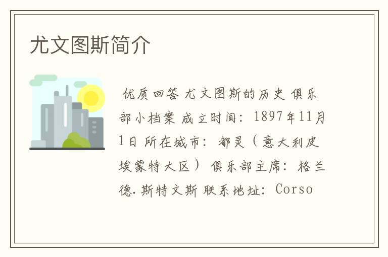 尤文图斯简介