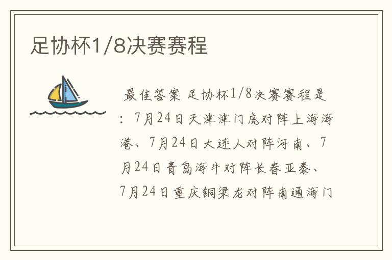 足协杯1/8决赛赛程