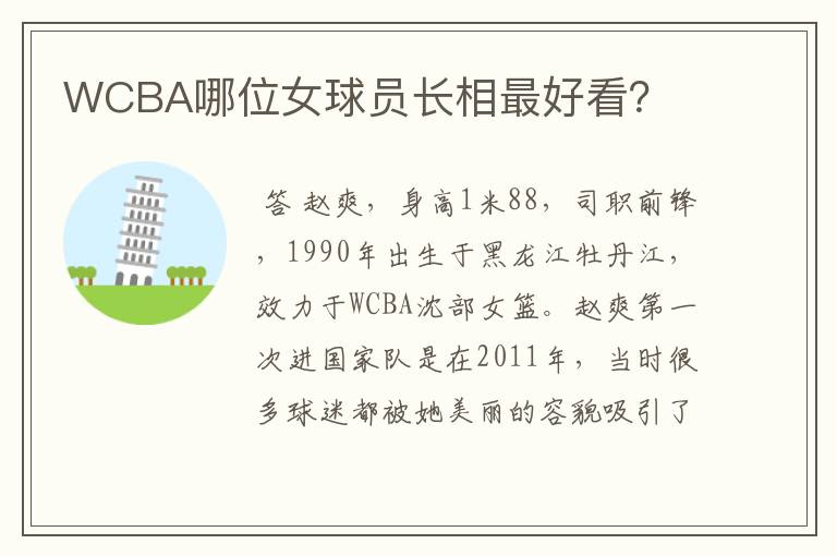 WCBA哪位女球员长相最好看?