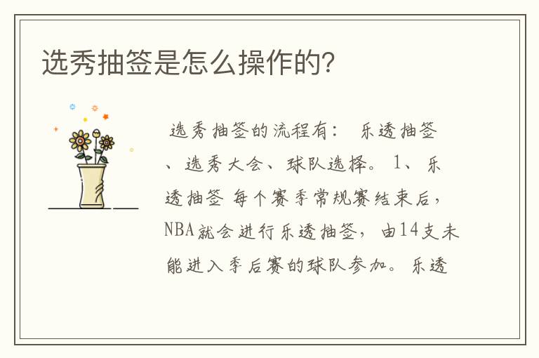 选秀抽签是怎么操作的?