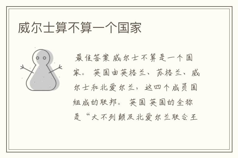 威尔士算不算一个国家