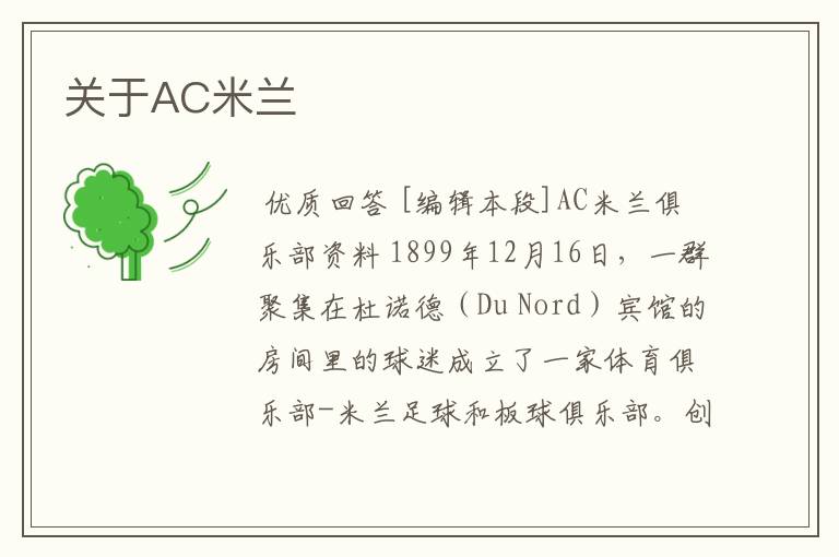 关于AC米兰