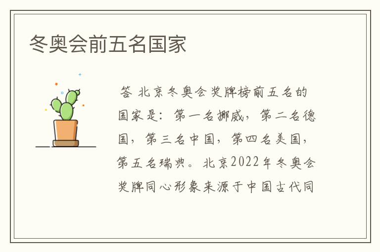 冬奥会前五名国家