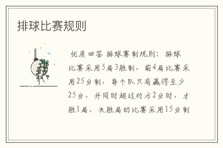排球比赛规则