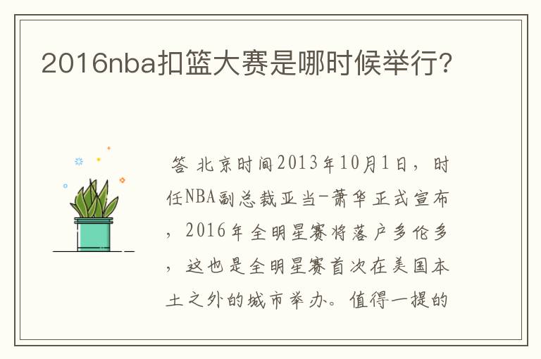 2016nba扣篮大赛是哪时候举行?