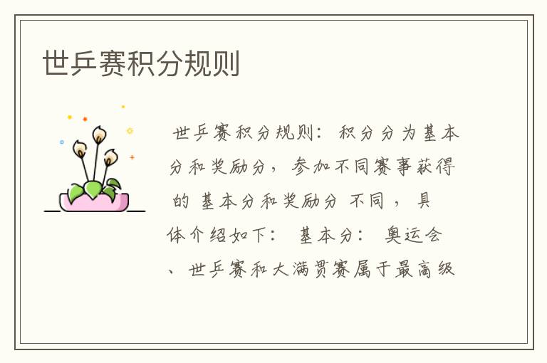 世乒赛积分规则