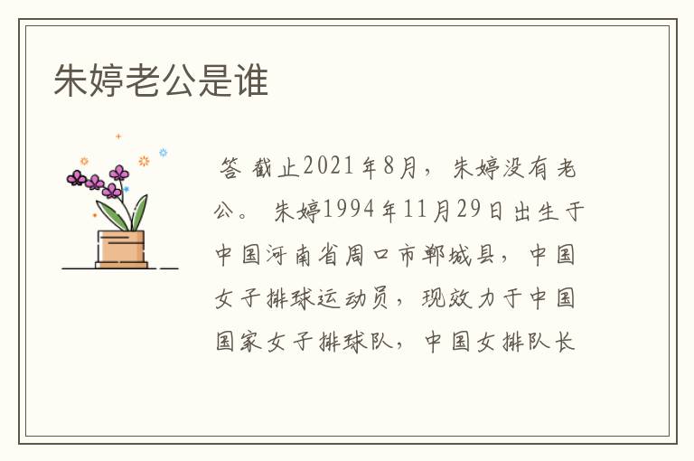 朱婷老公是谁
