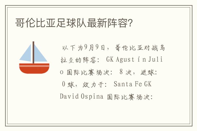 哥伦比亚足球队最新阵容？