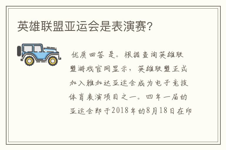英雄联盟亚运会是表演赛?