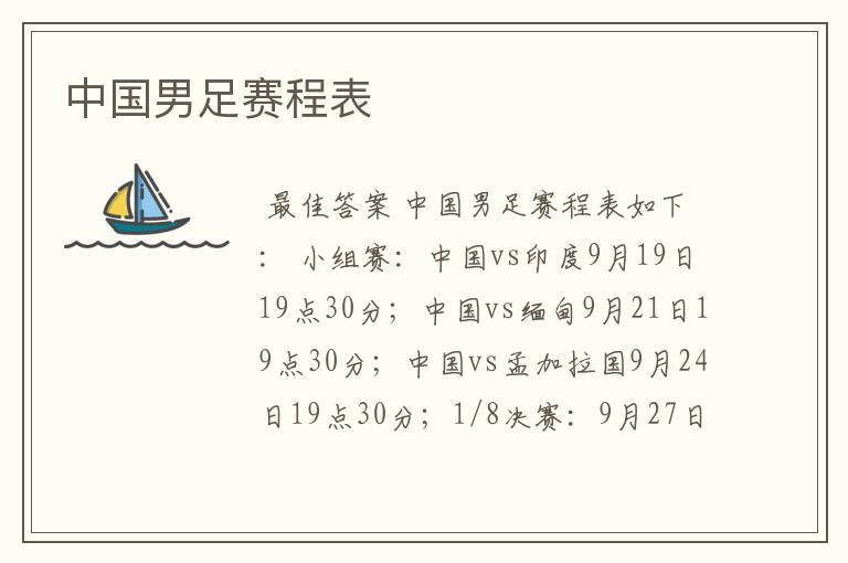 中国男足赛程表