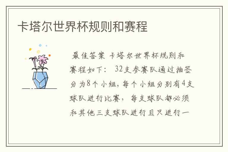 卡塔尔世界杯规则和赛程