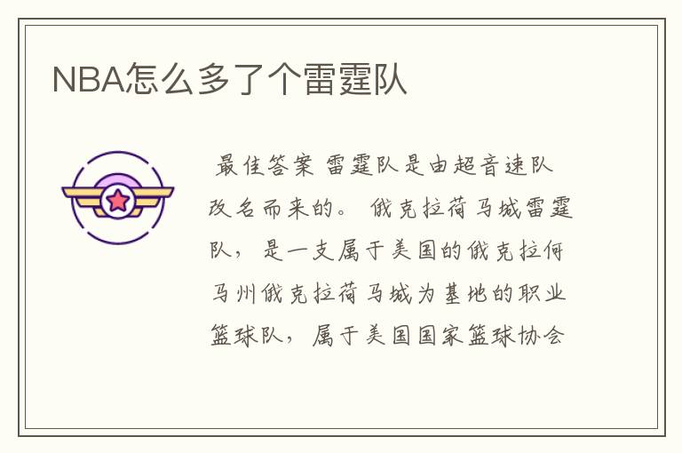 NBA怎么多了个雷霆队